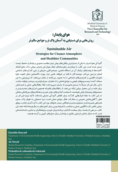 هوای پایدار